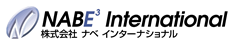 株式会社ナベ インターナショナル