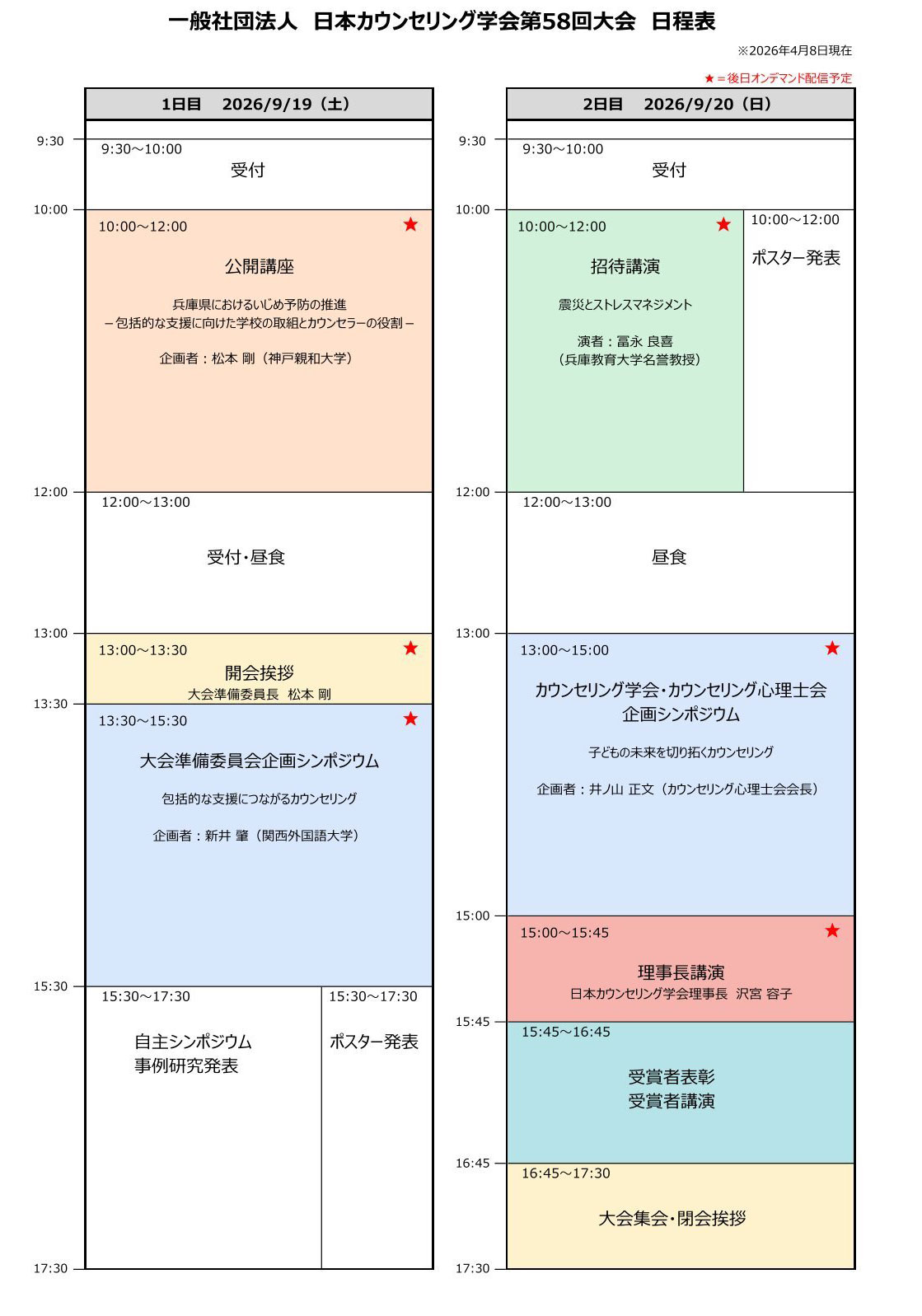 日程表