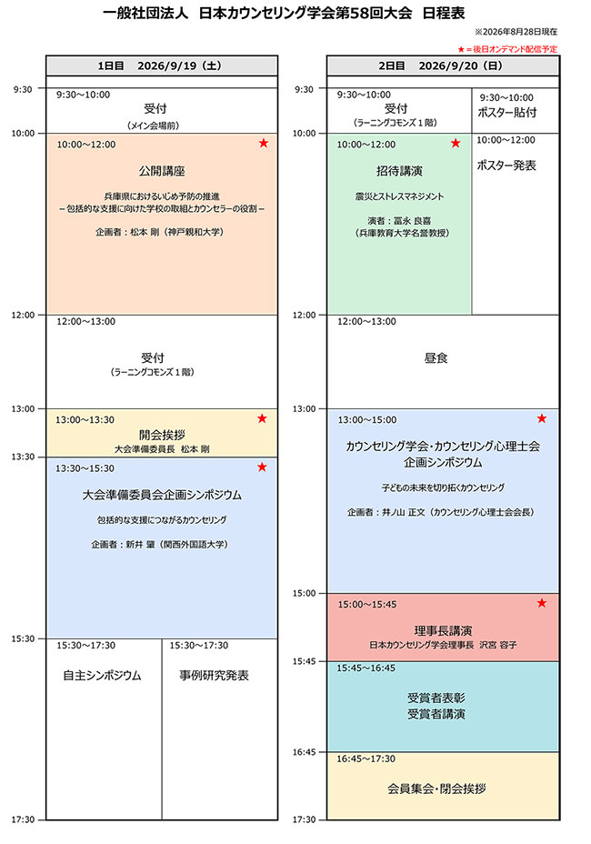日程表