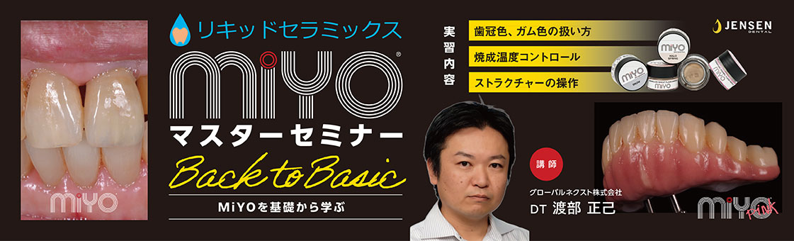 リキッドセラミックス MiYO マスターセミナー　～Back to Basic～